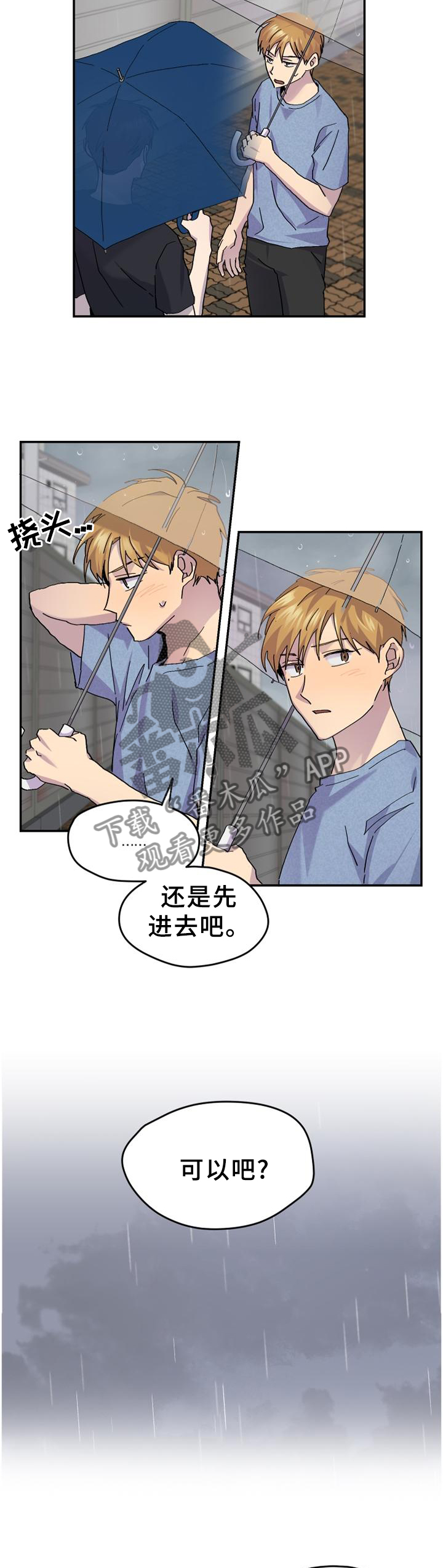 你我之间沙宝亮漫画,第44章：明明这么简单3图