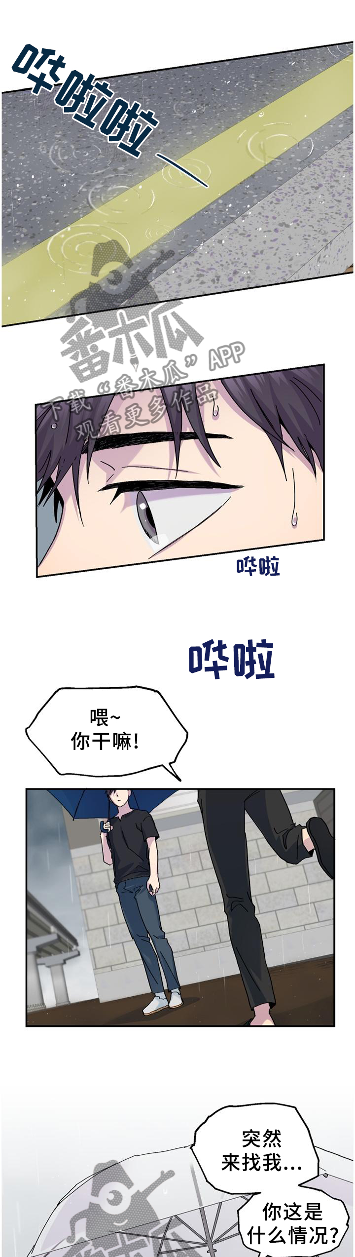你我之间沙宝亮漫画,第44章：明明这么简单1图
