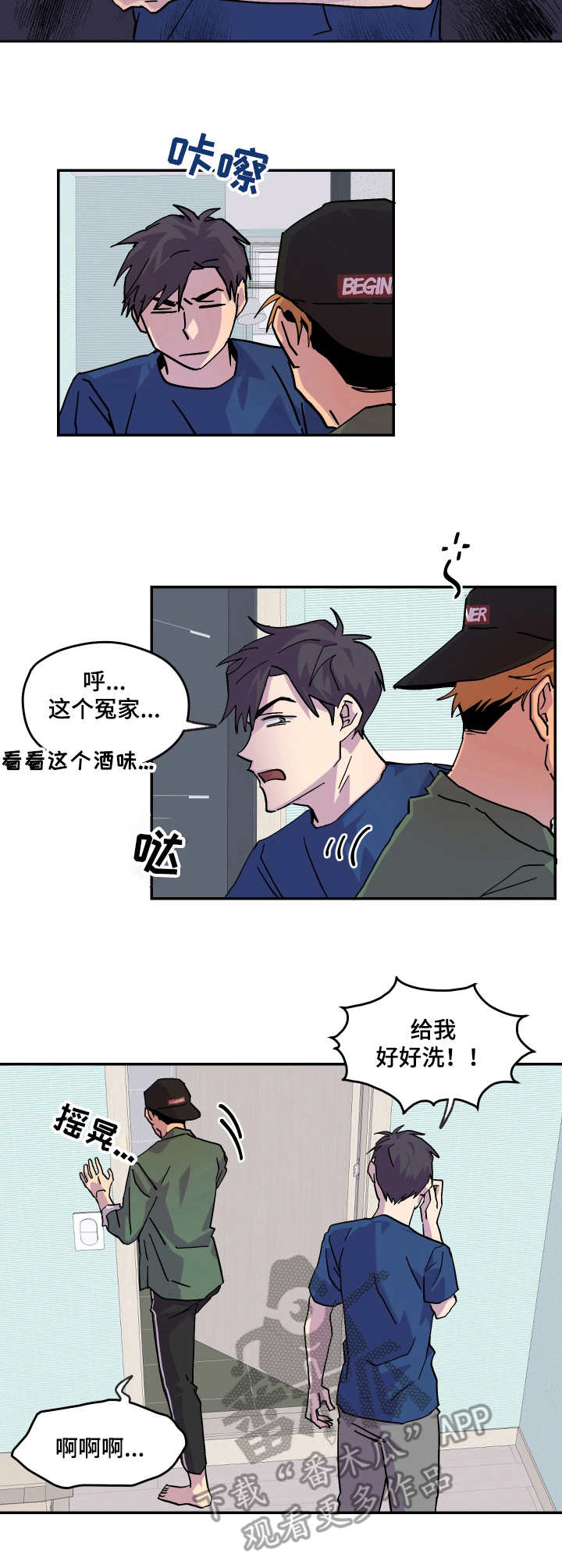 你我之间沙宝亮漫画,第28章：烂醉5图