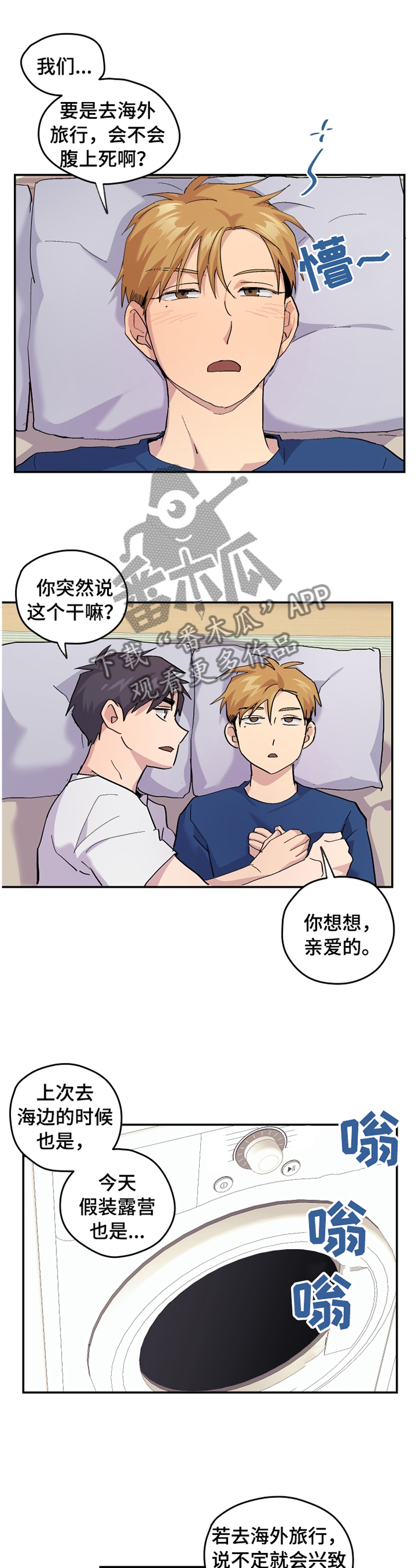 你我之间不必言谢漫画,第48章： 【番外】牙疼1图
