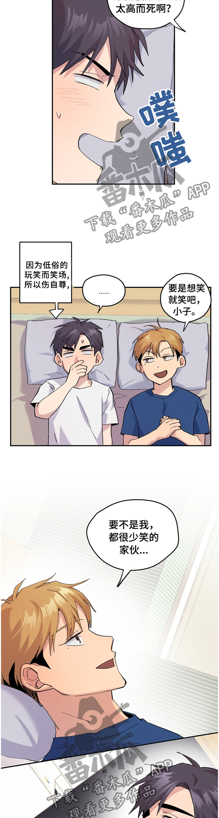 你我之间不必言谢漫画,第48章： 【番外】牙疼2图