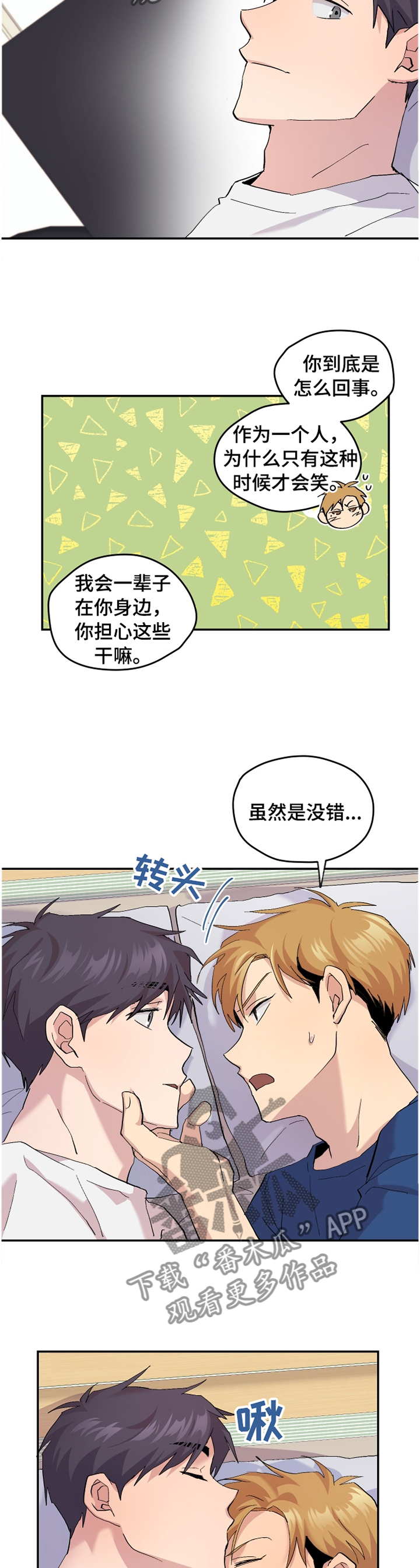 你我之间不必言谢漫画,第48章： 【番外】牙疼3图