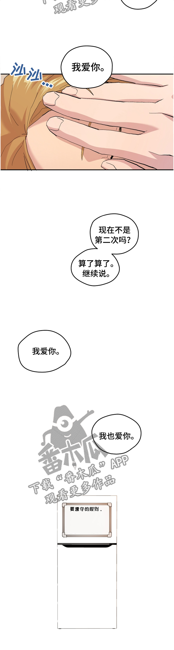你我之间不必言谢漫画,第48章： 【番外】牙疼5图