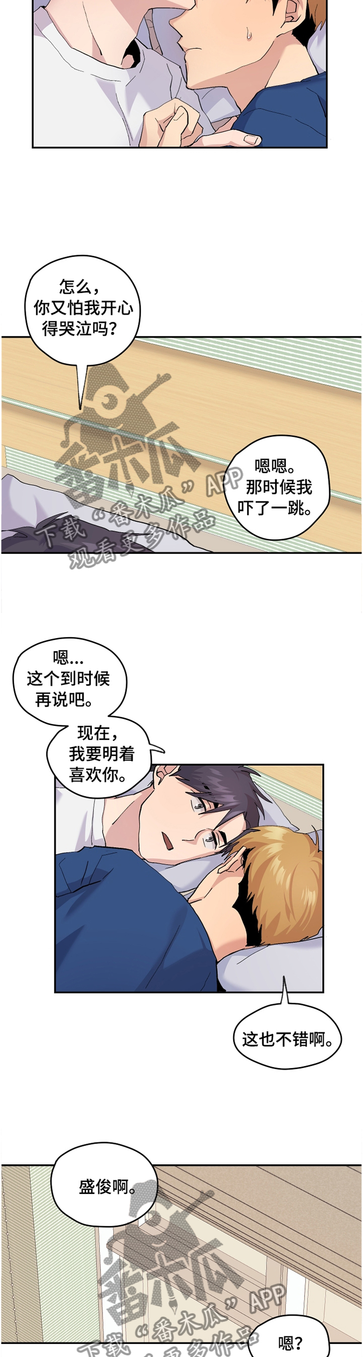 你我之间不必言谢漫画,第48章： 【番外】牙疼4图