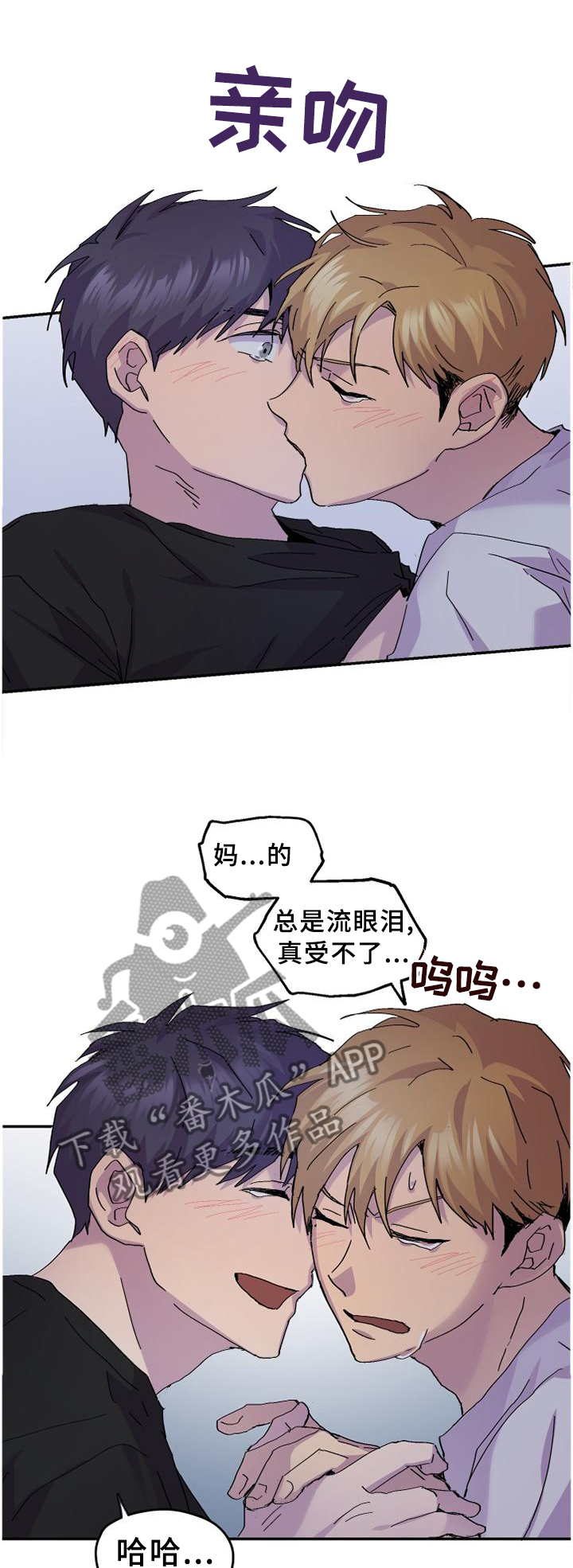 你我之间沙宝亮漫画,第45章：假装生气1图