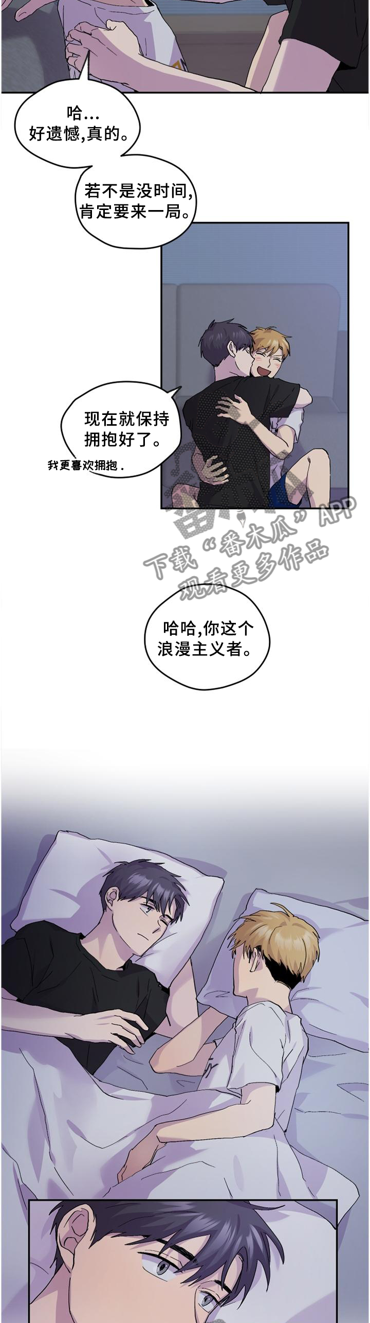 你我之间沙宝亮漫画,第45章：假装生气5图