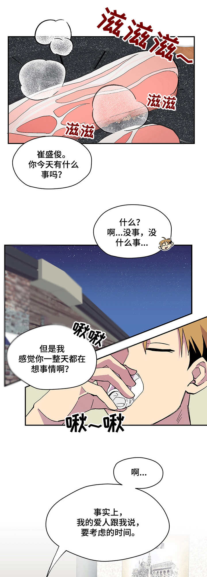 你我之间沙宝亮漫画,第2章：梦1图