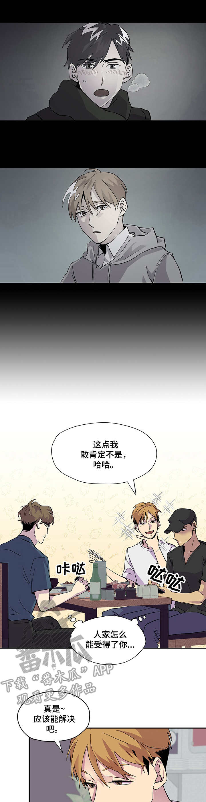 你我之间沙宝亮漫画,第2章：梦4图