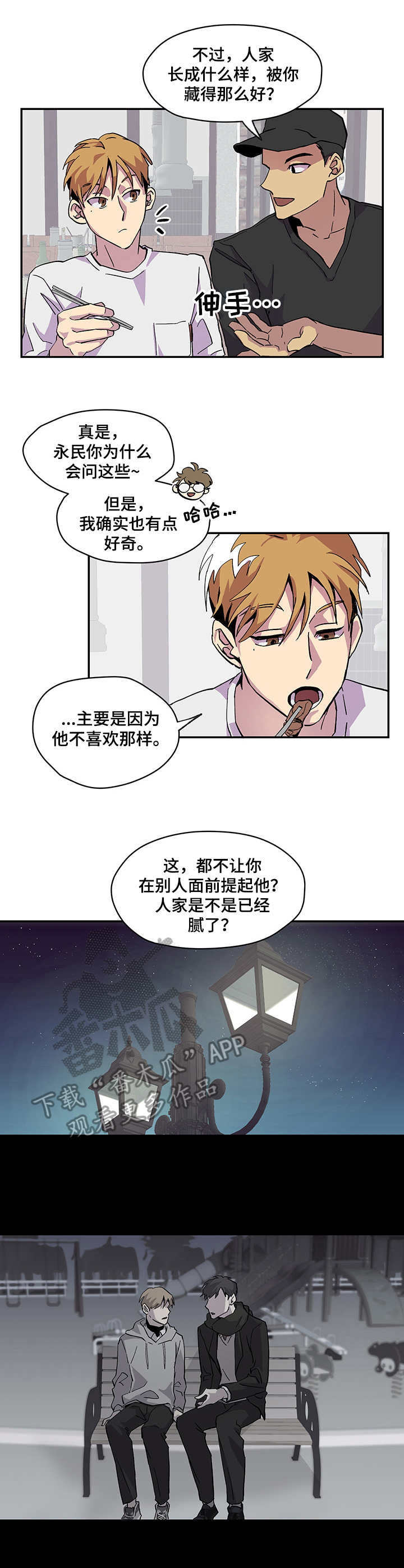 你我之间沙宝亮漫画,第2章：梦3图