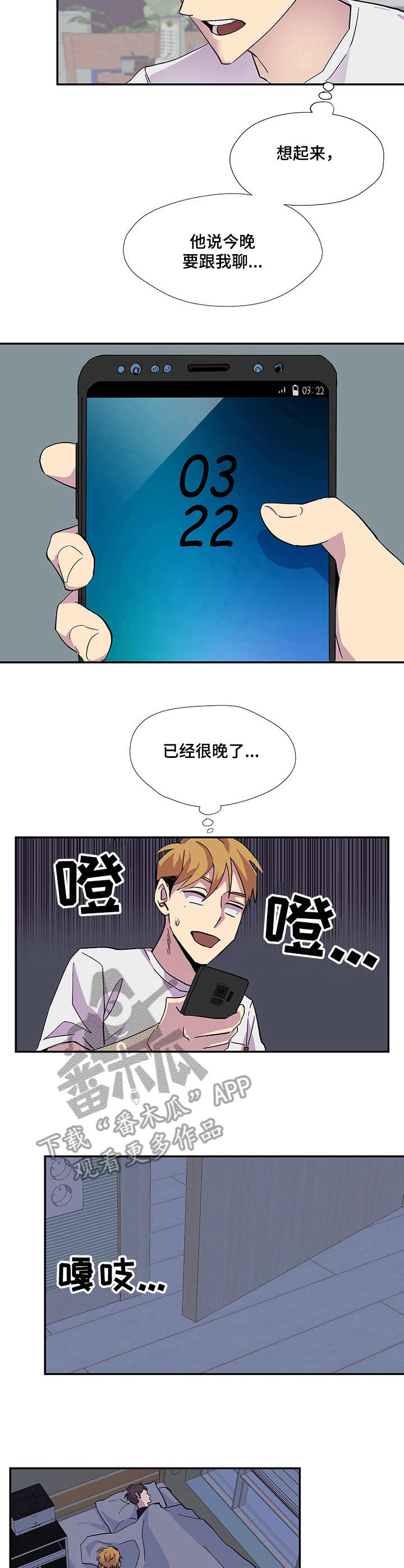 你我之间沙宝亮漫画,第2章：梦5图