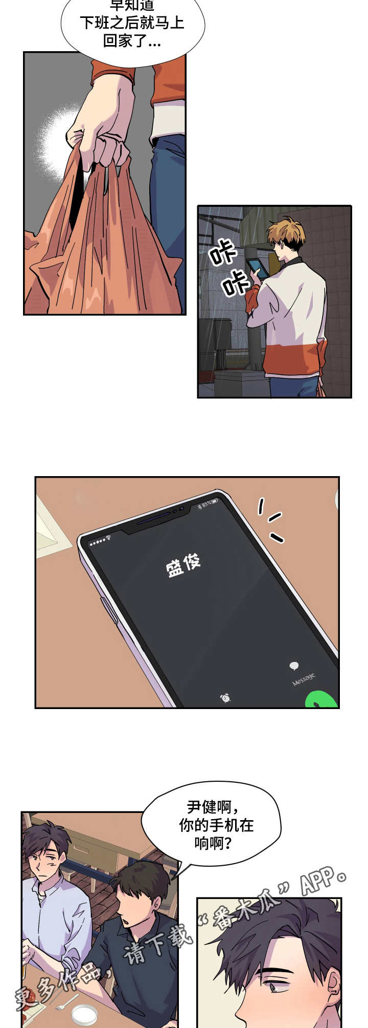 你我之间的故事是哪首歌的歌词漫画,第16章：雨天4图