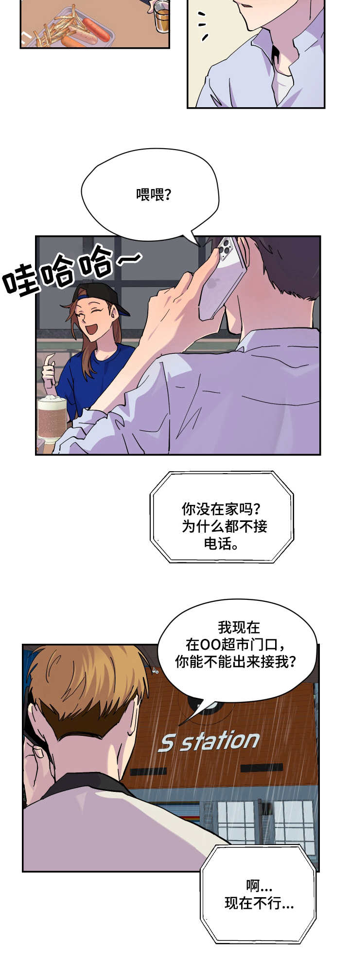 你我之间的故事是哪首歌的歌词漫画,第16章：雨天5图