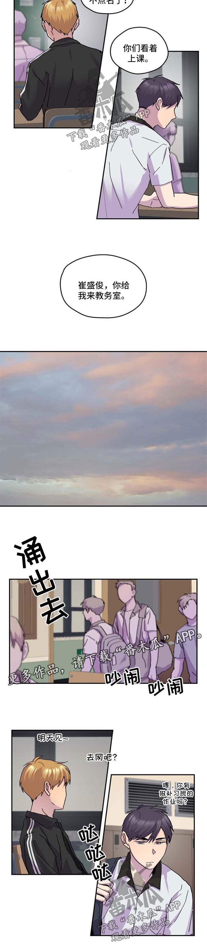你我之间沙宝亮漫画,第41章：我喜欢你5图