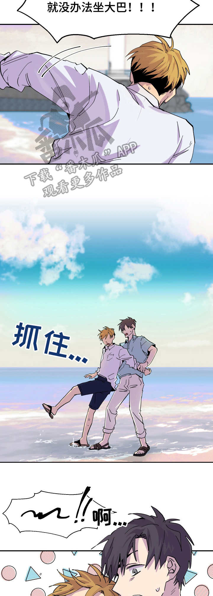 你我之间难道没有剩下一点点歌词是什么意思漫画,第12章：很开心3图