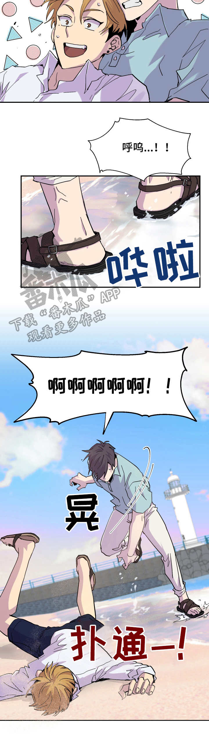 你我之间难道没有剩下一点点歌词是什么意思漫画,第12章：很开心4图