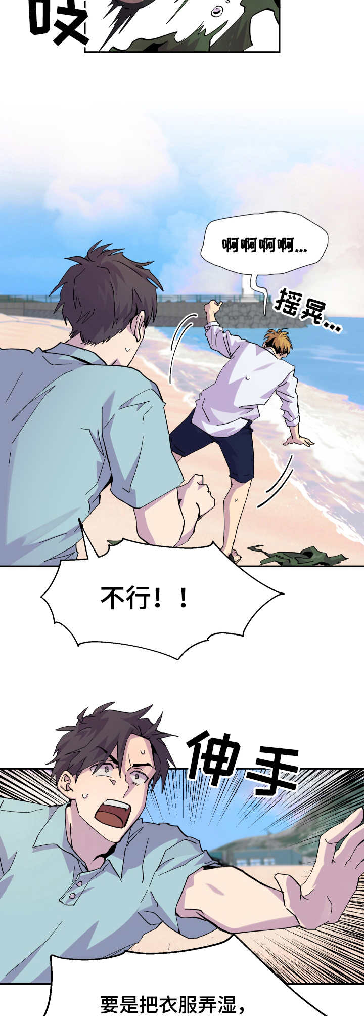 你我之间难道没有剩下一点点歌词是什么意思漫画,第12章：很开心2图