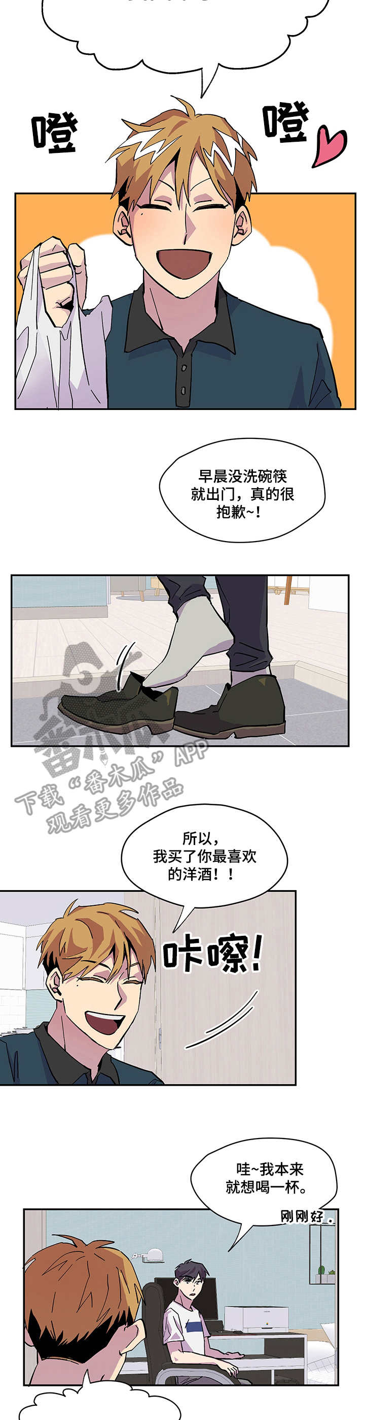 你我之间歌曲漫画,第4章：旅行箱2图