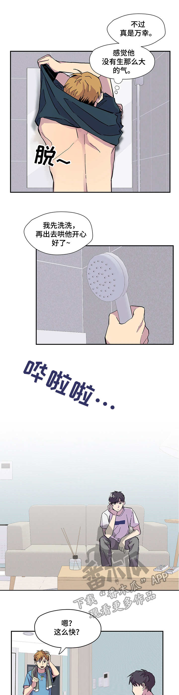 你我之间歌曲漫画,第4章：旅行箱4图