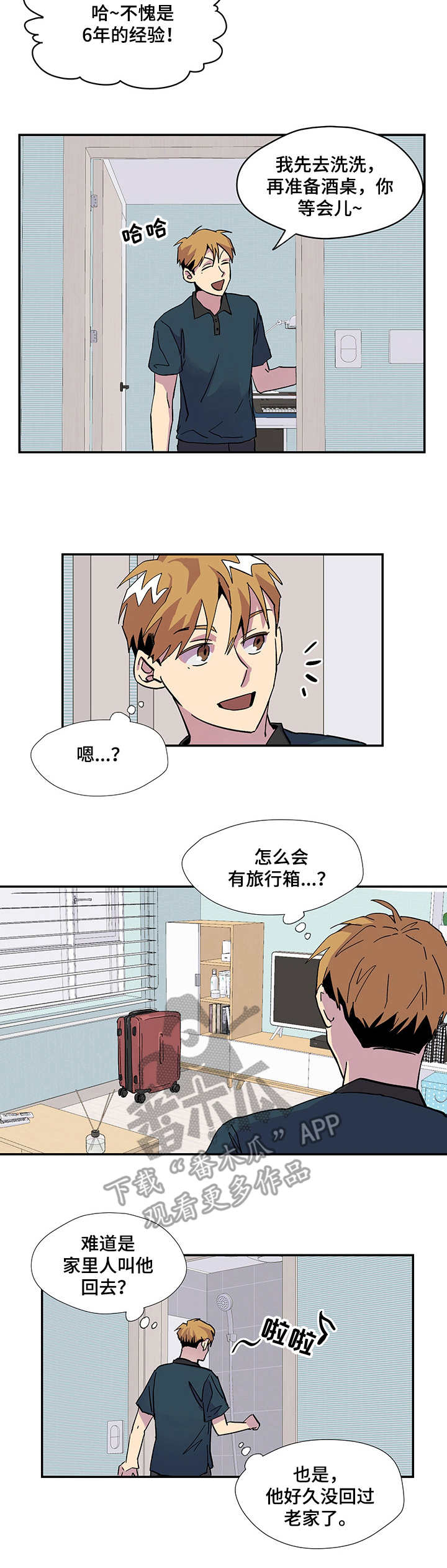 你我之间歌曲漫画,第4章：旅行箱3图
