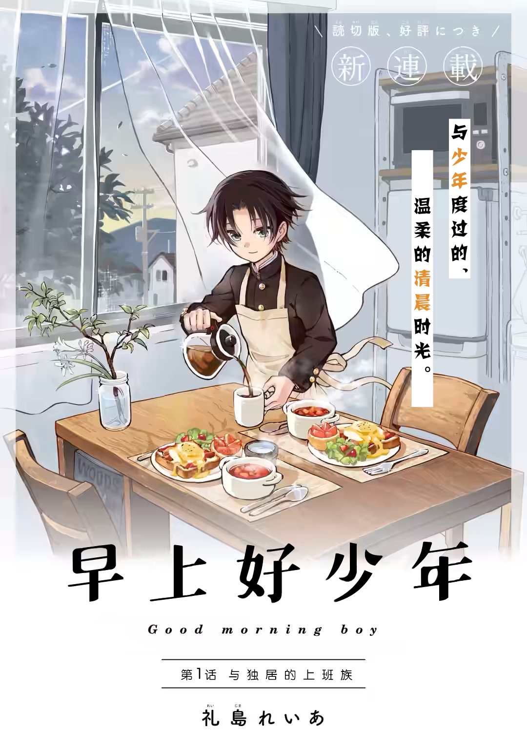 早上好早漫画,第1话1图