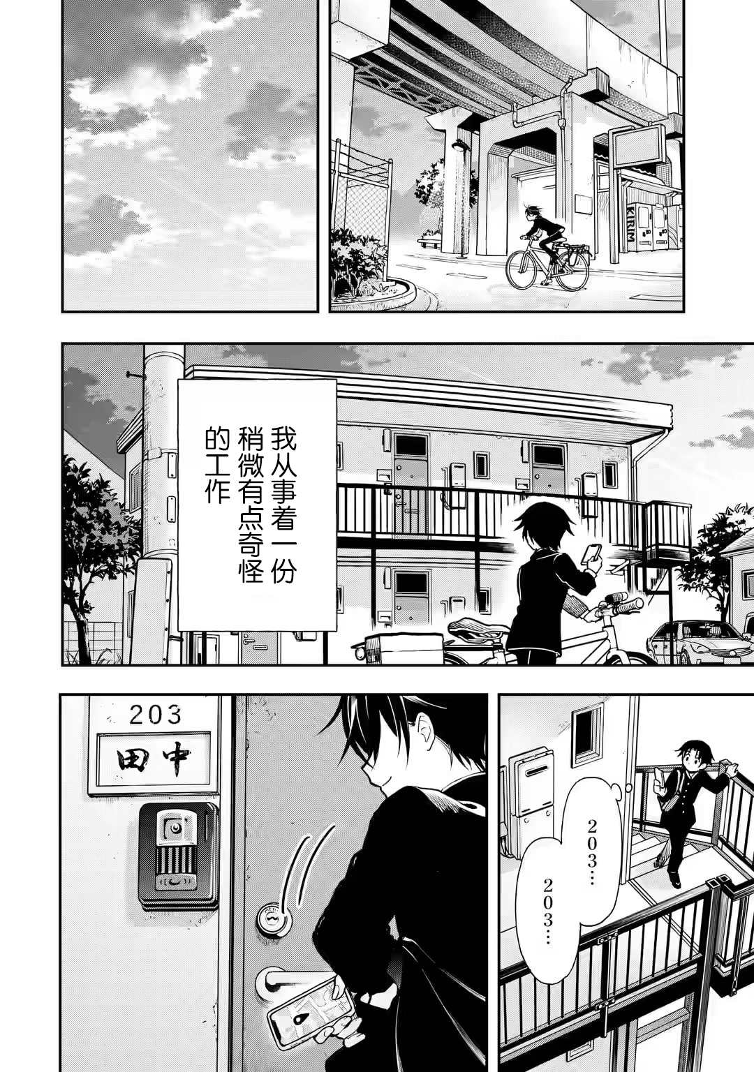 早上好早漫画,第1话4图