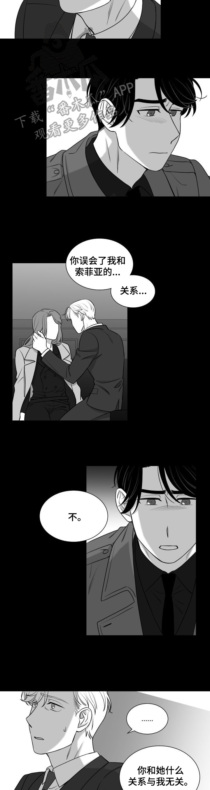 迫不得已熬夜怎么办漫画,第25章：发火4图