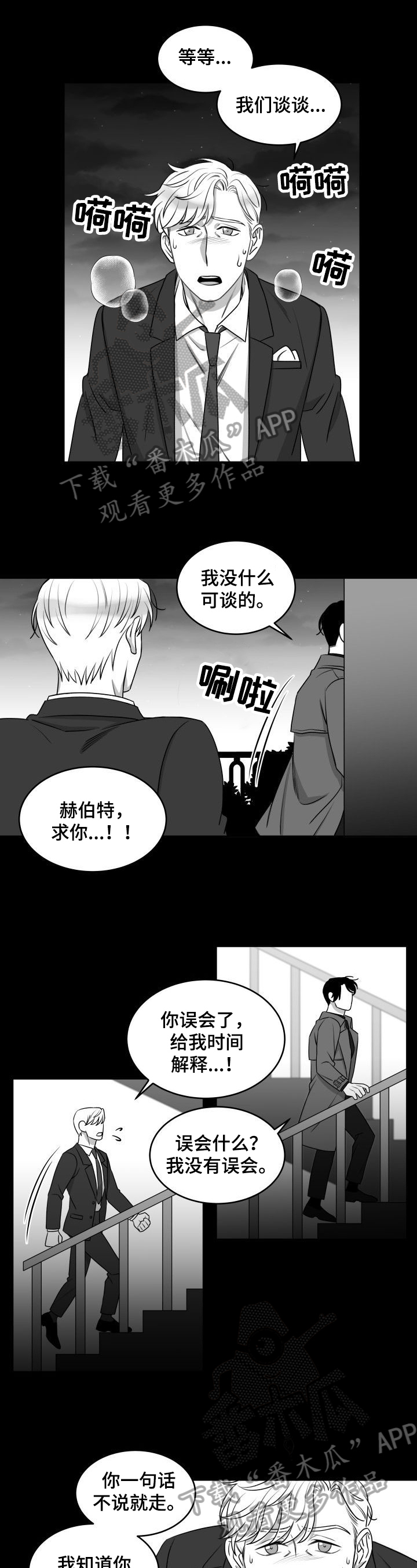 迫不得已熬夜怎么办漫画,第25章：发火1图