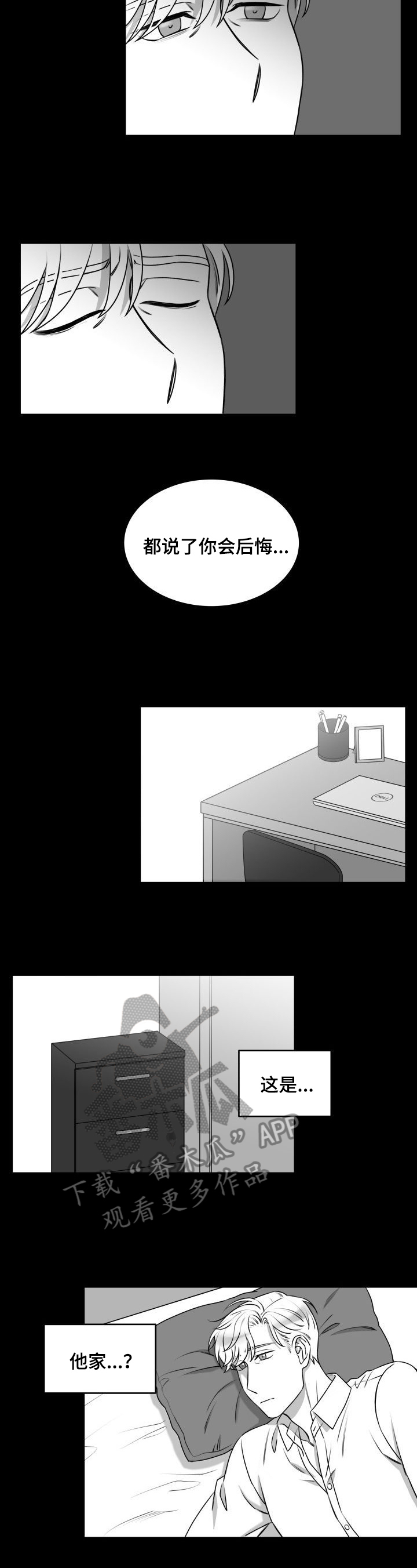 迫不得已吃顿大餐怎么补救不长胖漫画,第27章：锁门5图