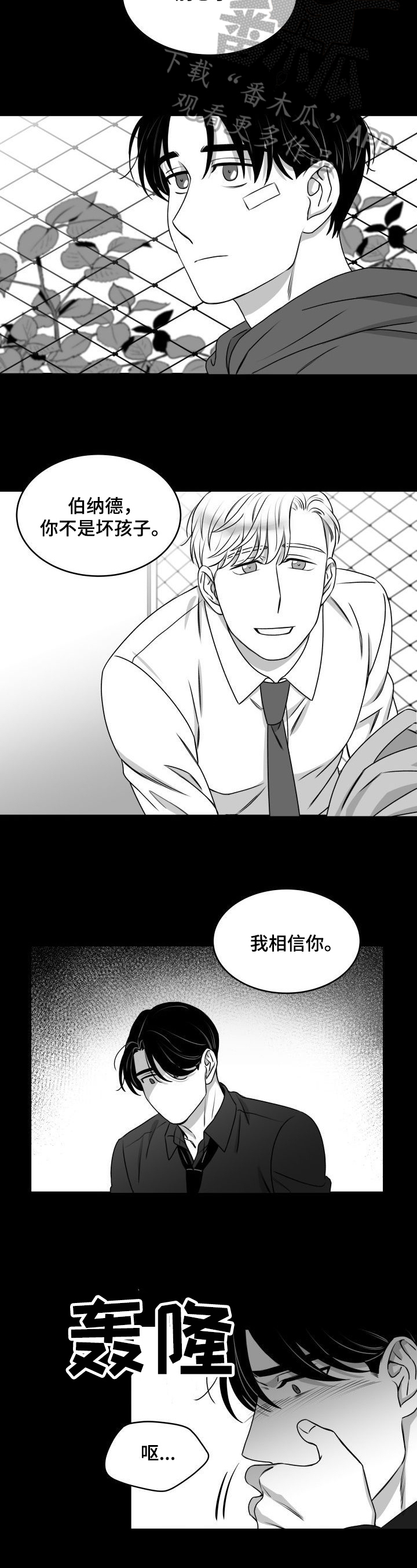 迫不得已吃顿大餐怎么补救不长胖漫画,第27章：锁门3图