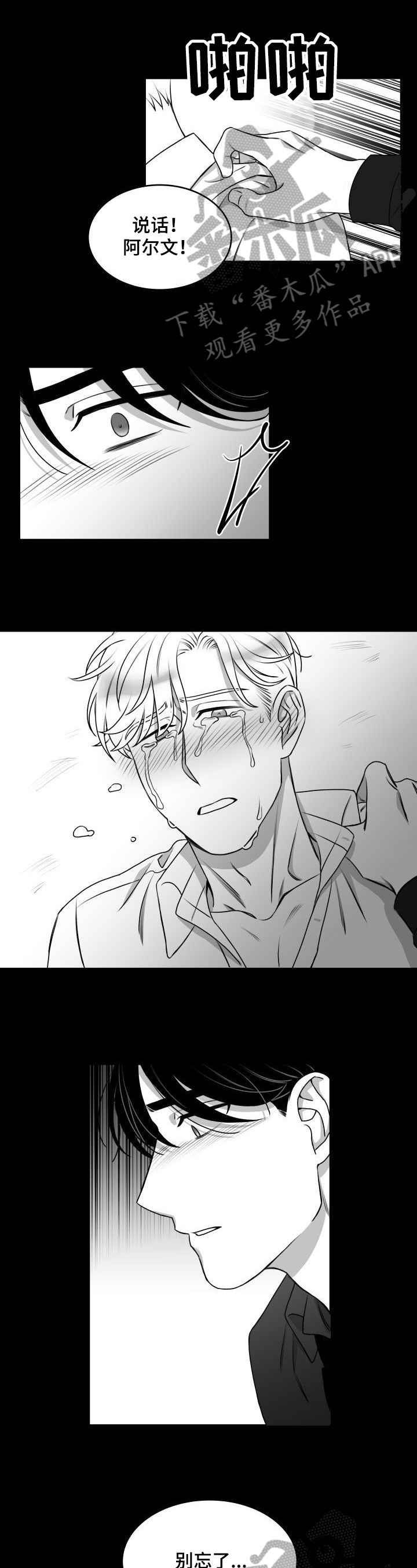 迫不得已吃顿大餐怎么补救不长胖漫画,第27章：锁门2图