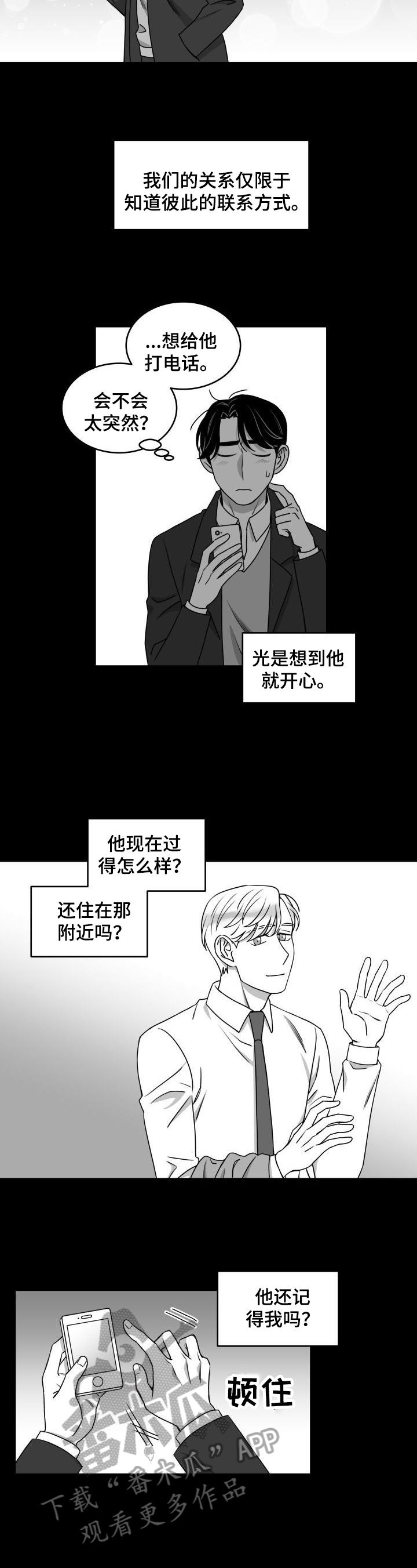 迫不得已的文案漫画,第32章：好转5图