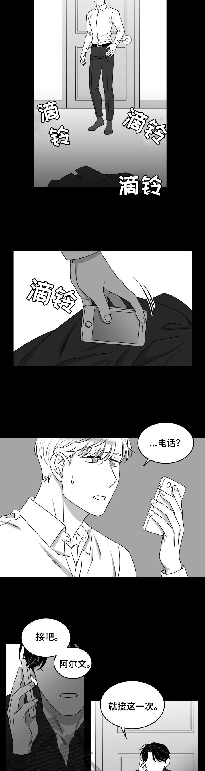 迫不得已结婚漫画,第28章：好好想想5图