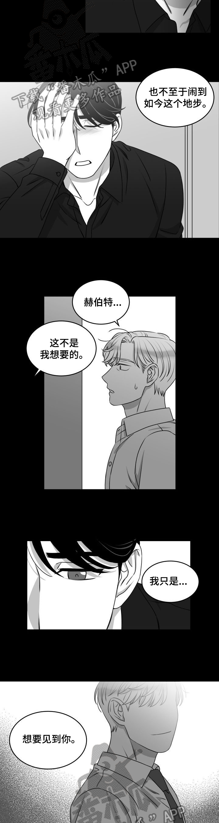 迫不得已结婚漫画,第28章：好好想想2图