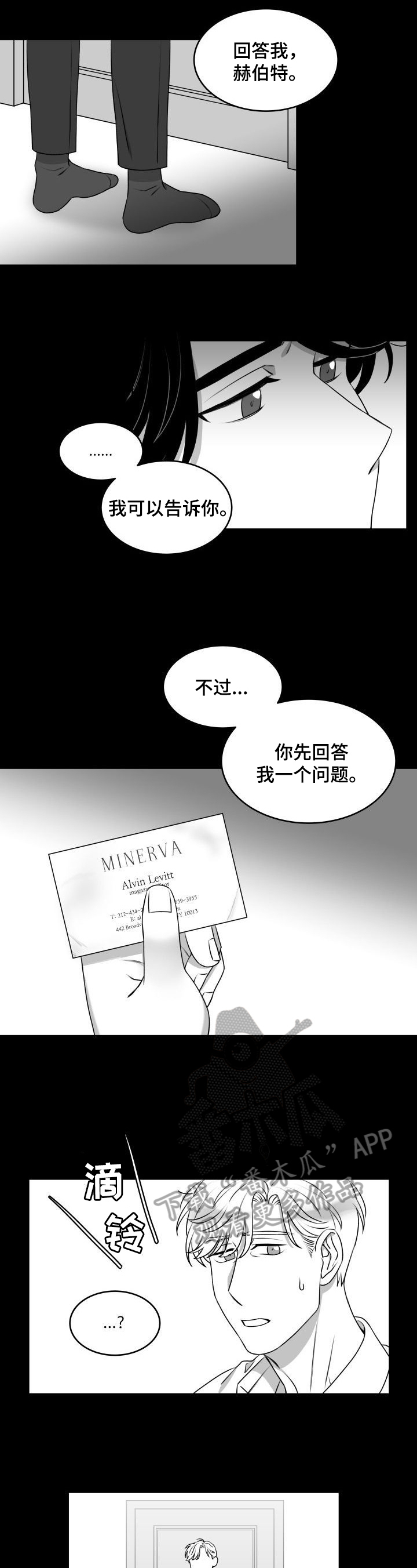 迫不得已结婚漫画,第28章：好好想想4图