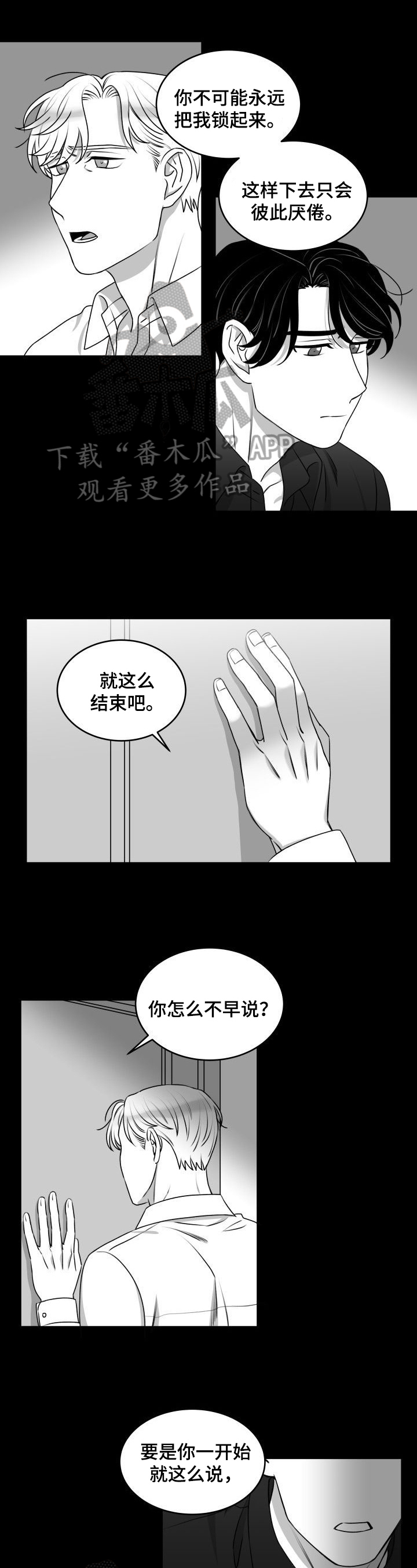 迫不得已结婚漫画,第28章：好好想想1图