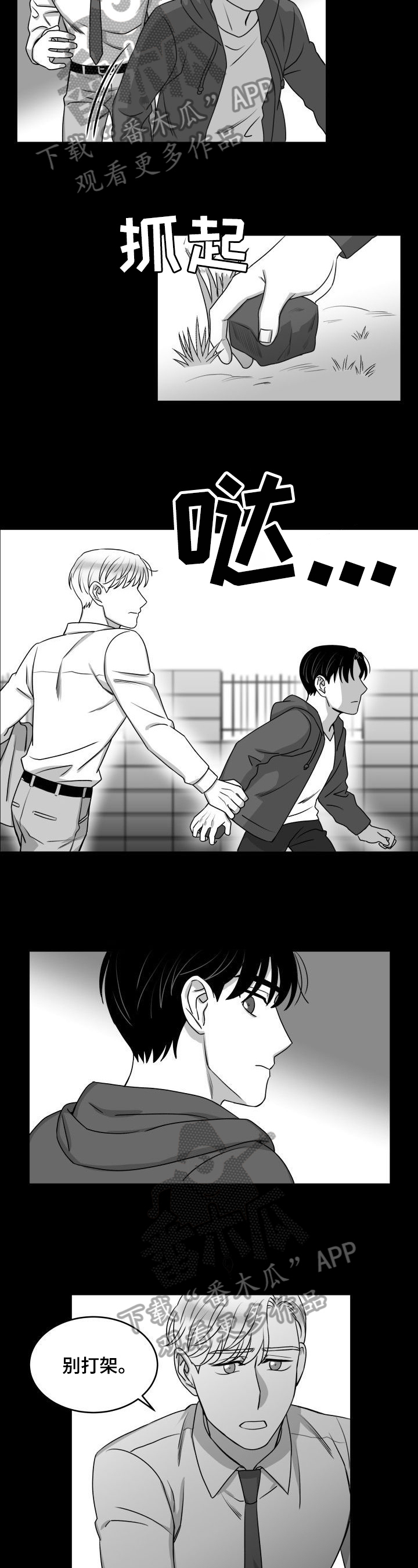 迫不得已读音漫画,第30章：帮助2图