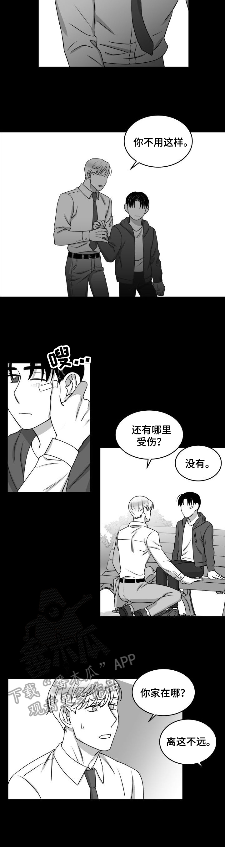 迫不得已读音漫画,第30章：帮助3图