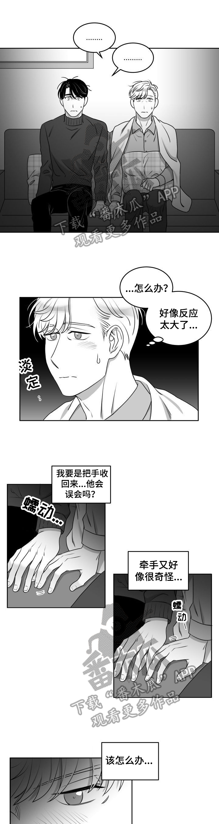 迫不得已原唱漫画,第38章：期待2图