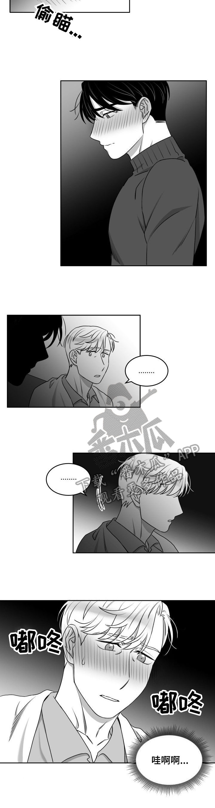 迫不得已原唱漫画,第38章：期待3图