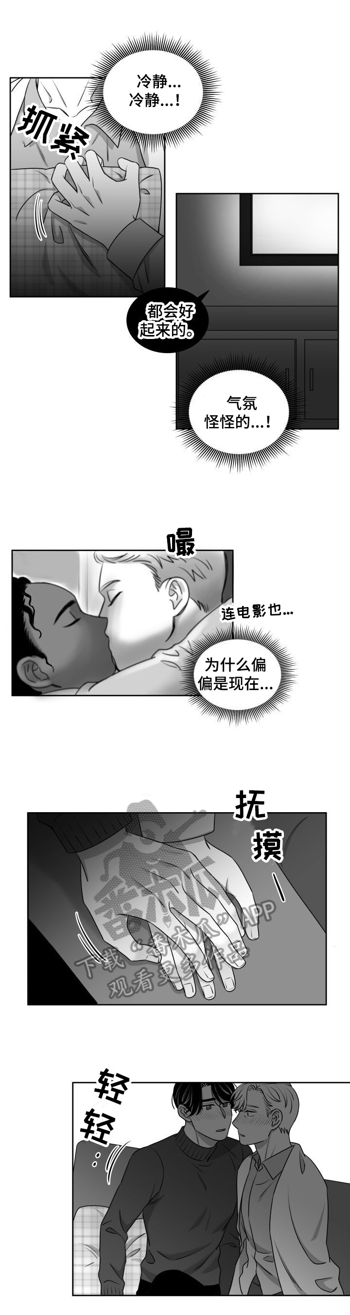 迫不得已原唱漫画,第38章：期待4图