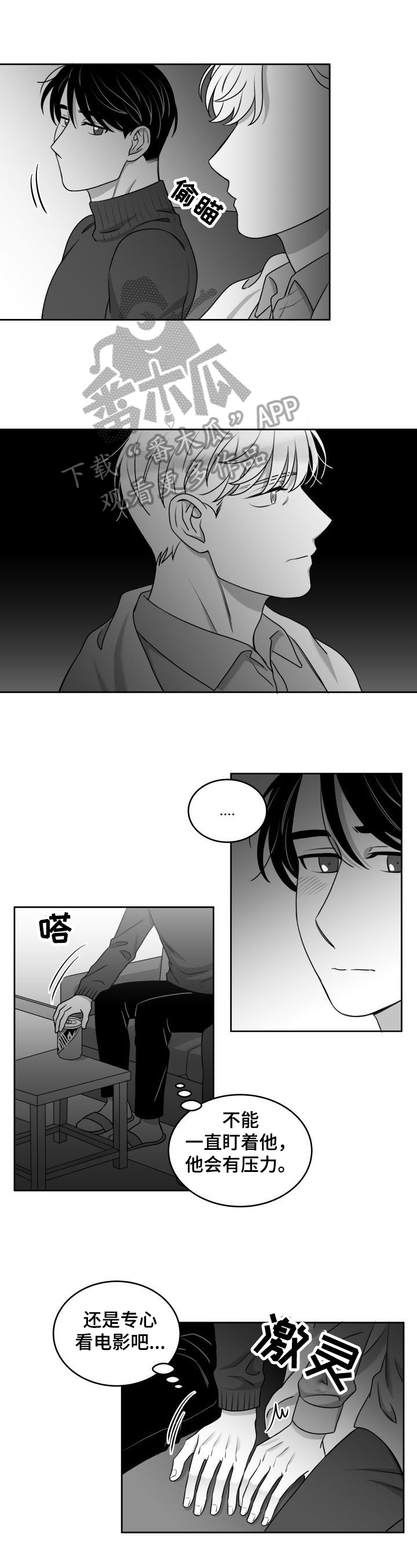 迫不得已原唱漫画,第38章：期待1图