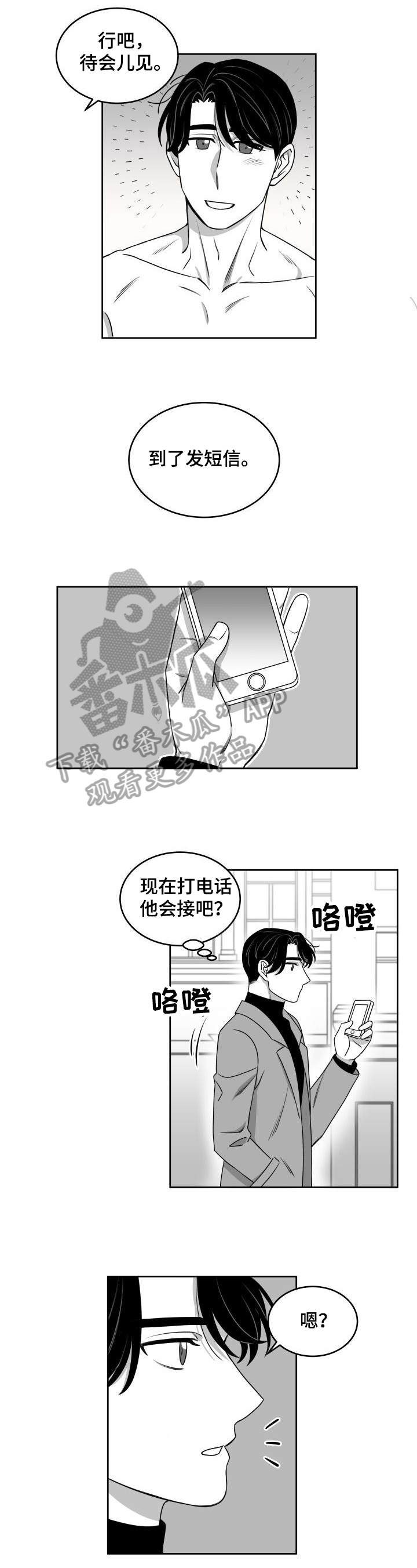 迫不得已熬夜怎么办漫画,第43章：后悔3图