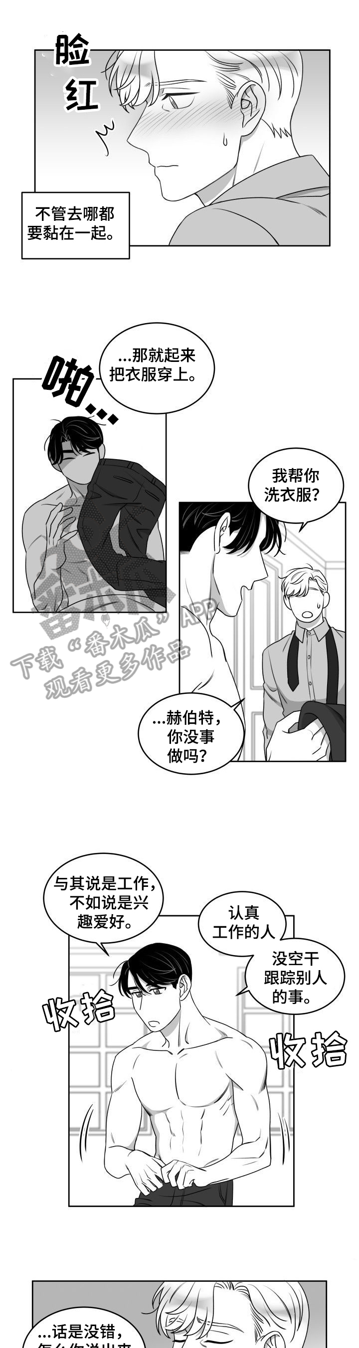 迫不得已熬夜怎么办漫画,第43章：后悔1图