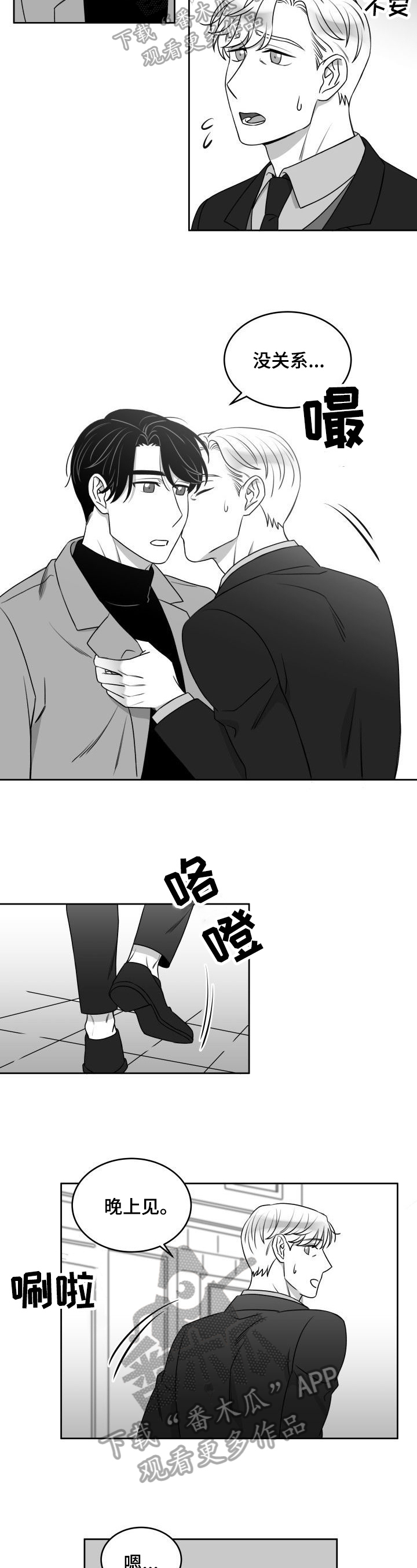 迫不得已熬夜怎么办漫画,第43章：后悔5图