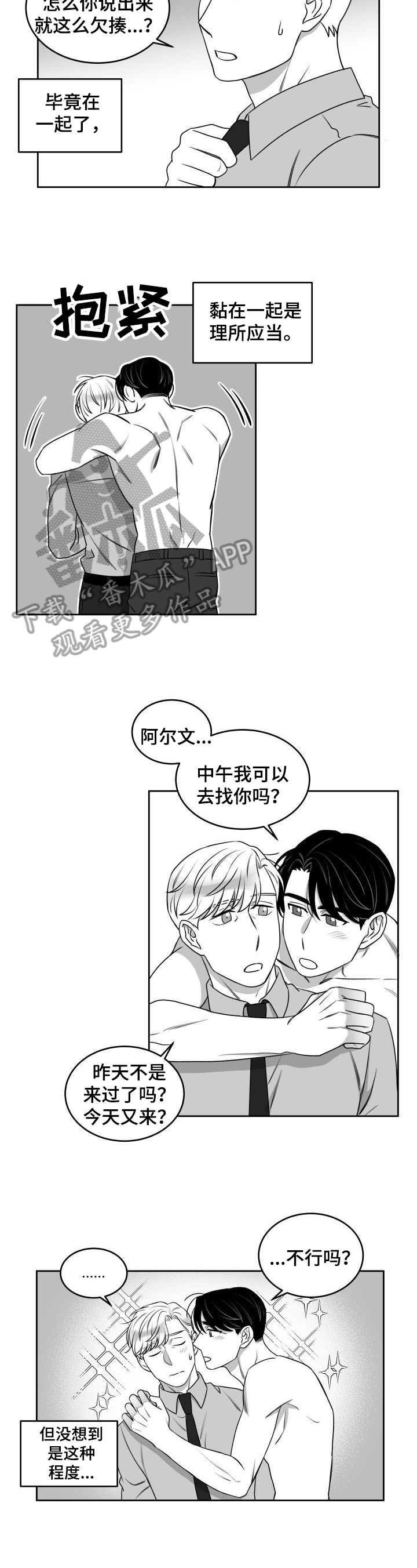 迫不得已熬夜怎么办漫画,第43章：后悔2图