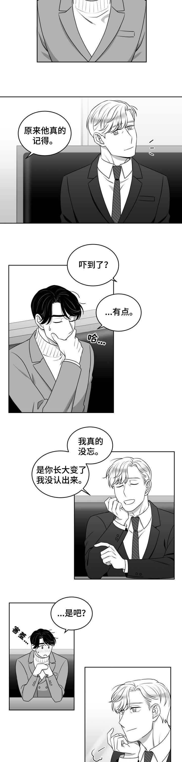 迫不得已原唱漫画,第45章：约会5图