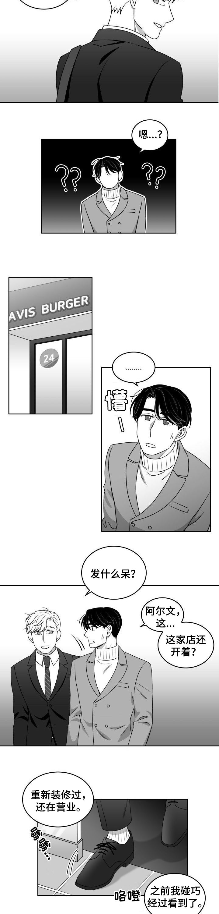 迫不得已原唱漫画,第45章：约会3图