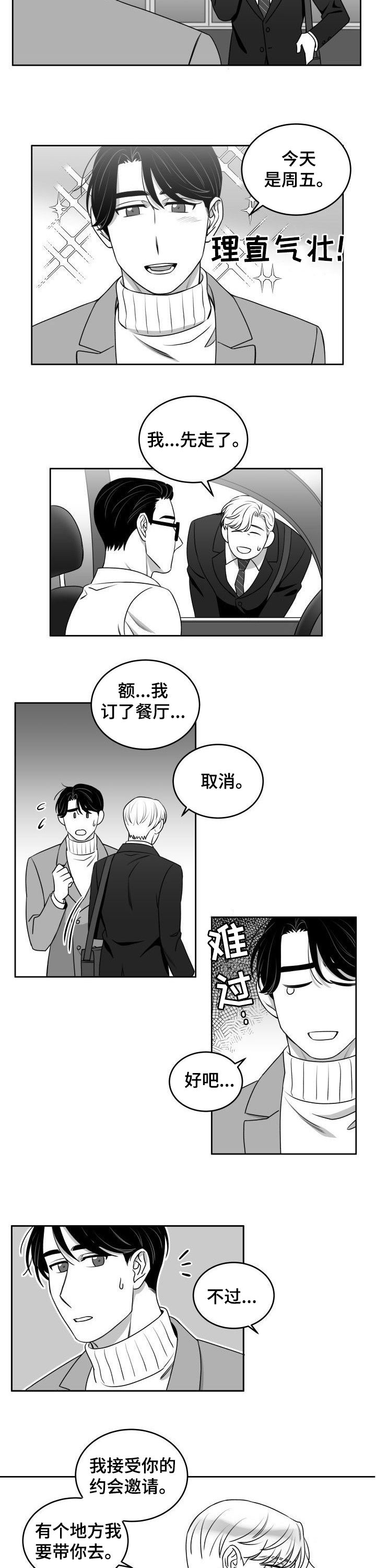 迫不得已原唱漫画,第45章：约会2图
