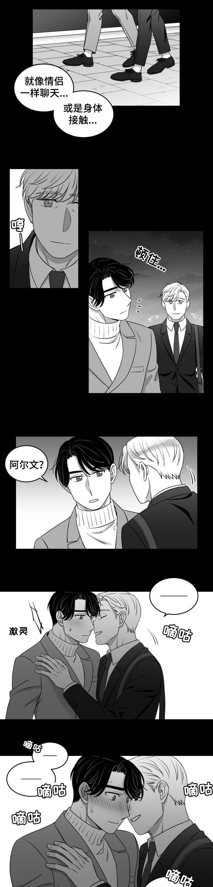 迫不得已读音漫画,第46章：浪漫5图