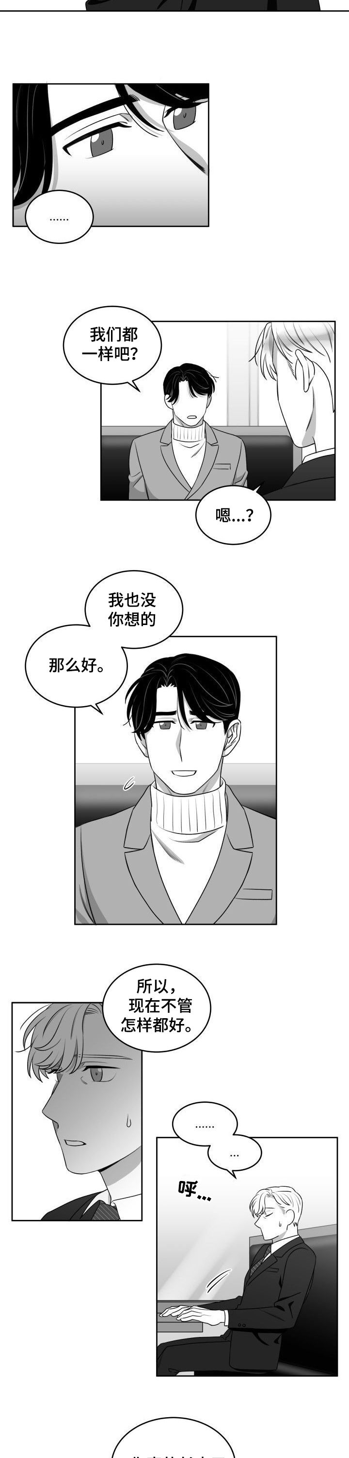 迫不得已读音漫画,第46章：浪漫3图